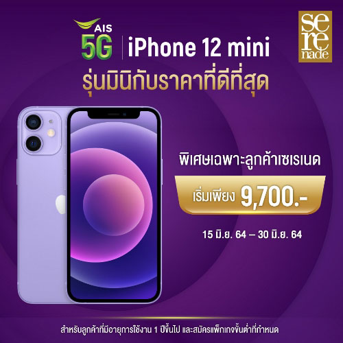 iPhone 12 mini Sale